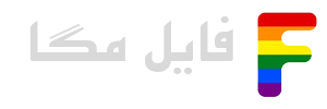 فایل مگا | 